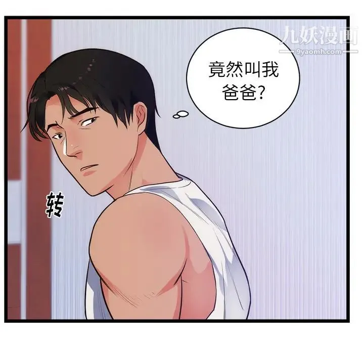 初恋的女儿 第34话 第36页