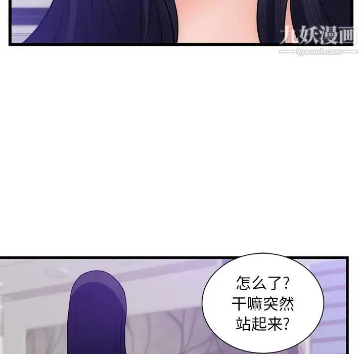 初恋的女儿 第34话 第87页