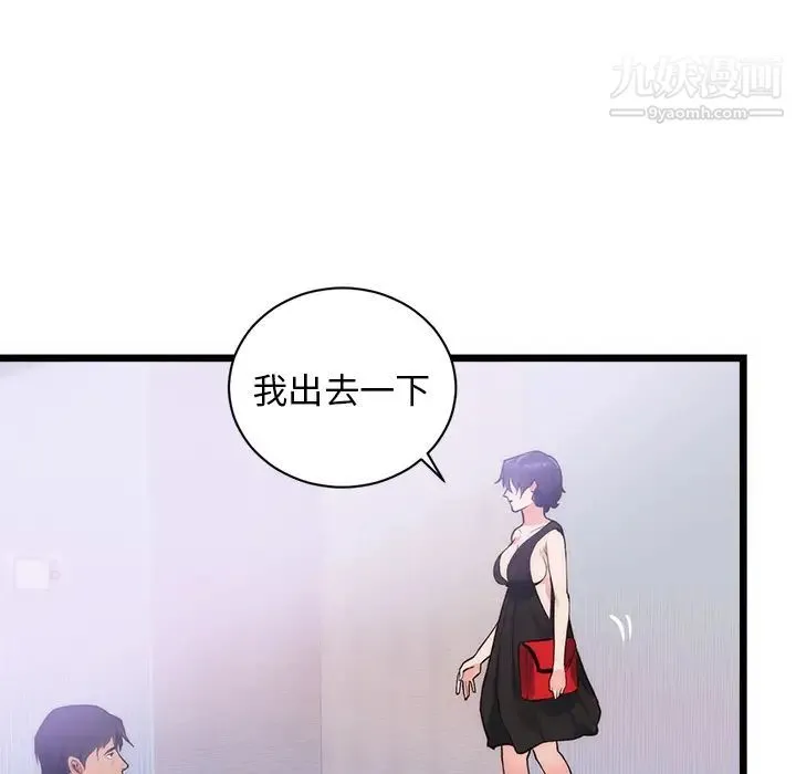 初恋的女儿 第34话 第21页