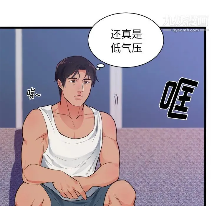 初恋的女儿 第34话 第24页
