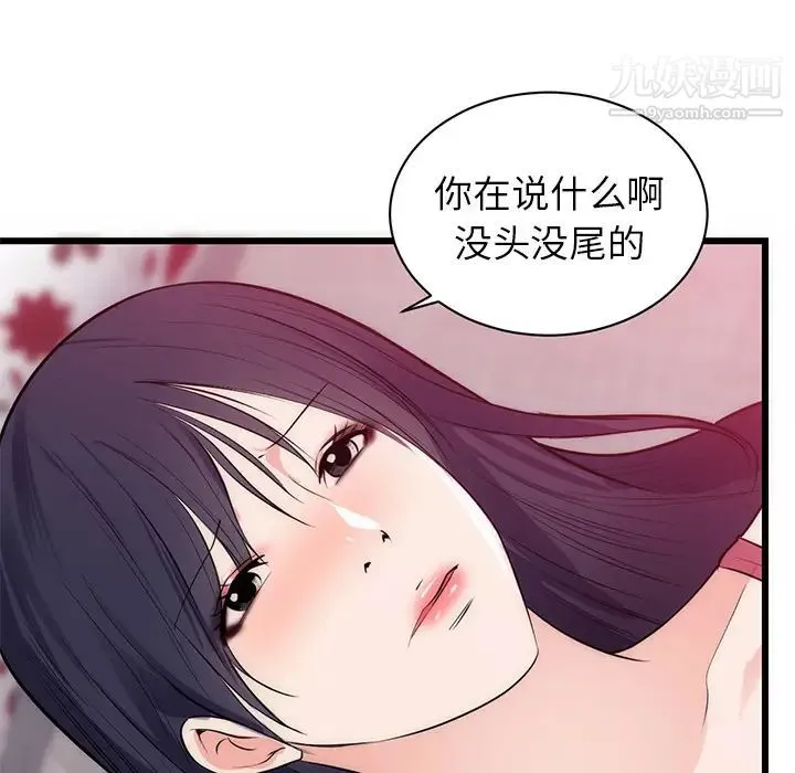 初恋的女儿 第34话 第63页