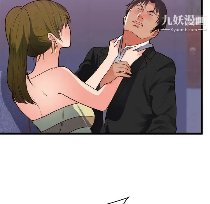 初恋的女儿 第34话 第13页
