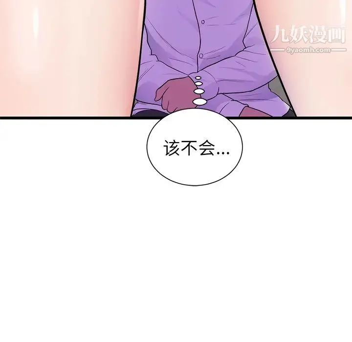 初恋的女儿 第34话 第97页