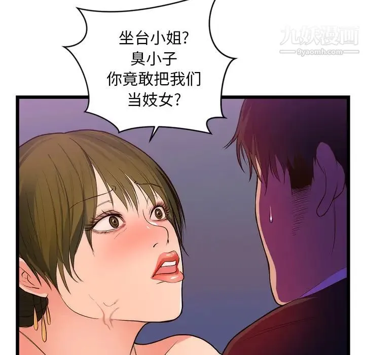 初恋的女儿 第34话 第14页