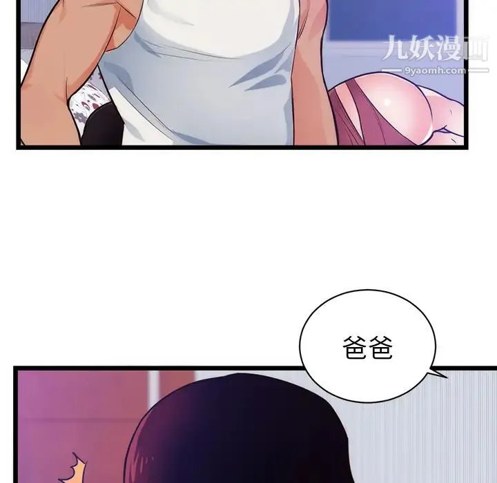 初恋的女儿 第34话 第34页