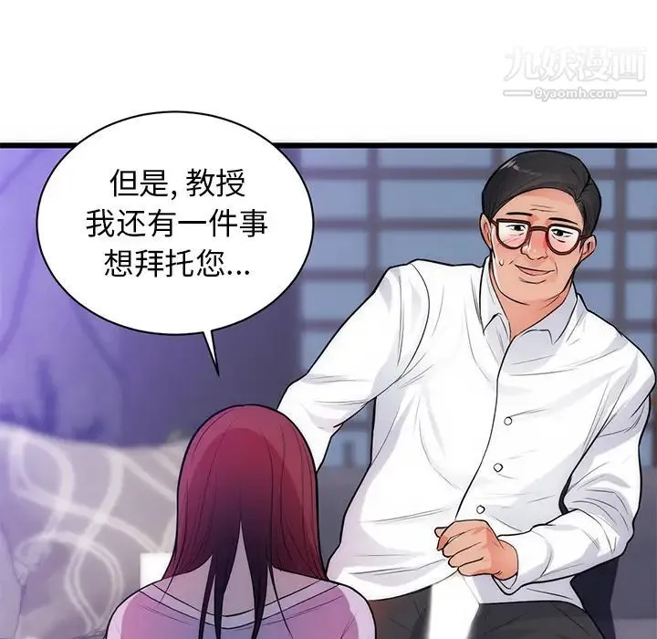 初恋的女儿 第34话 第84页