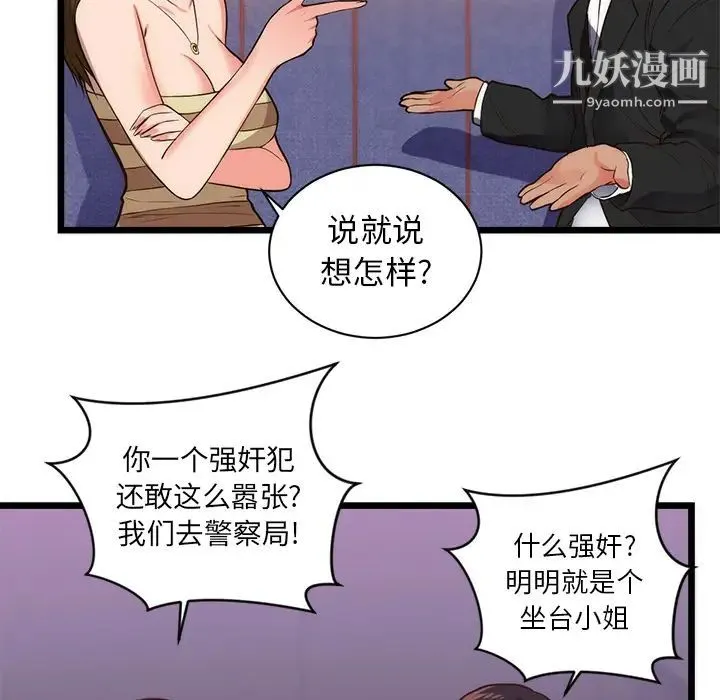 初恋的女儿 第34话 第12页
