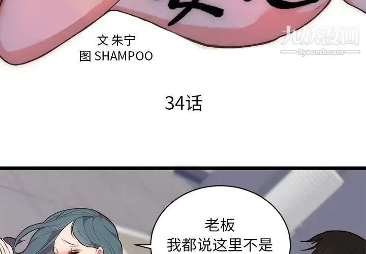 初恋的女儿 第34话 第3页