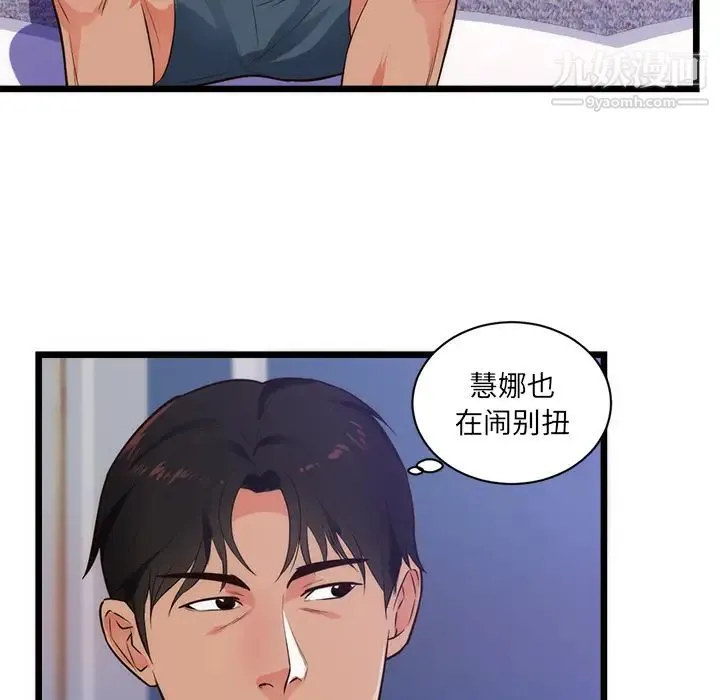 初恋的女儿 第34话 第25页