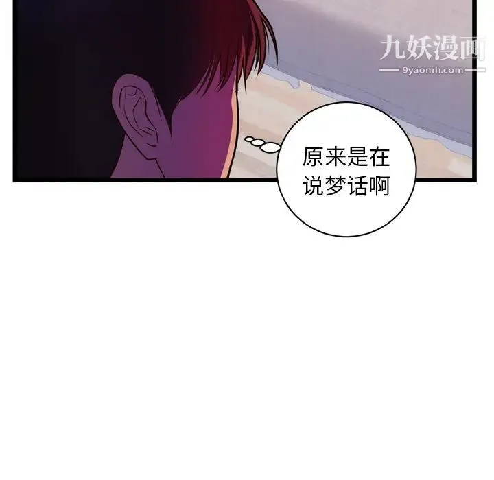 初恋的女儿 第34话 第38页