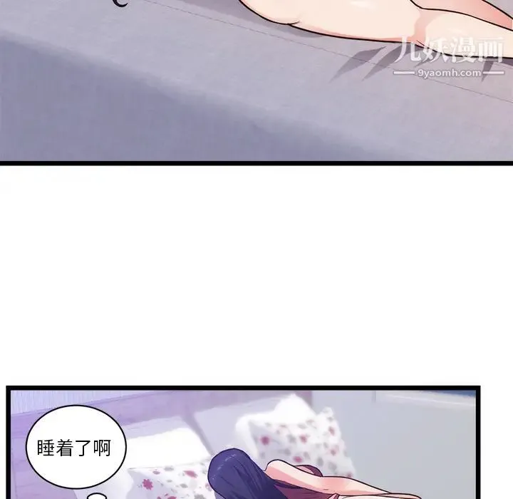 初恋的女儿 第34话 第30页