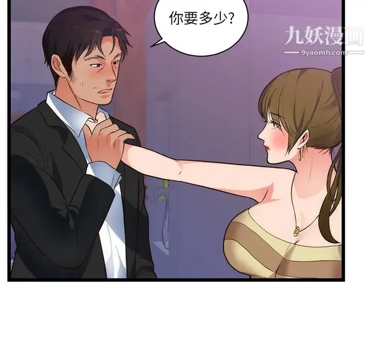 初恋的女儿 第34话 第17页
