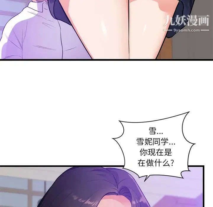 初恋的女儿 第34话 第90页