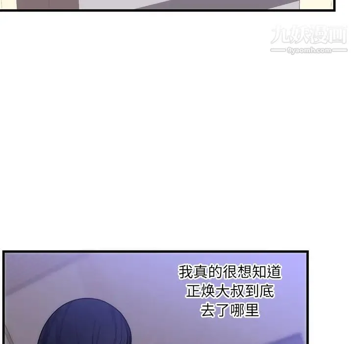 初恋的女儿 第37话 第36页