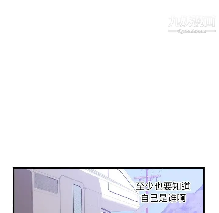 初恋的女儿 第37话 第29页