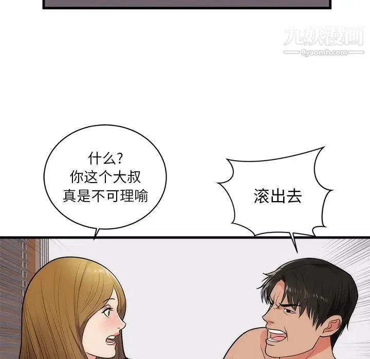 初恋的女儿 第37话 第21页