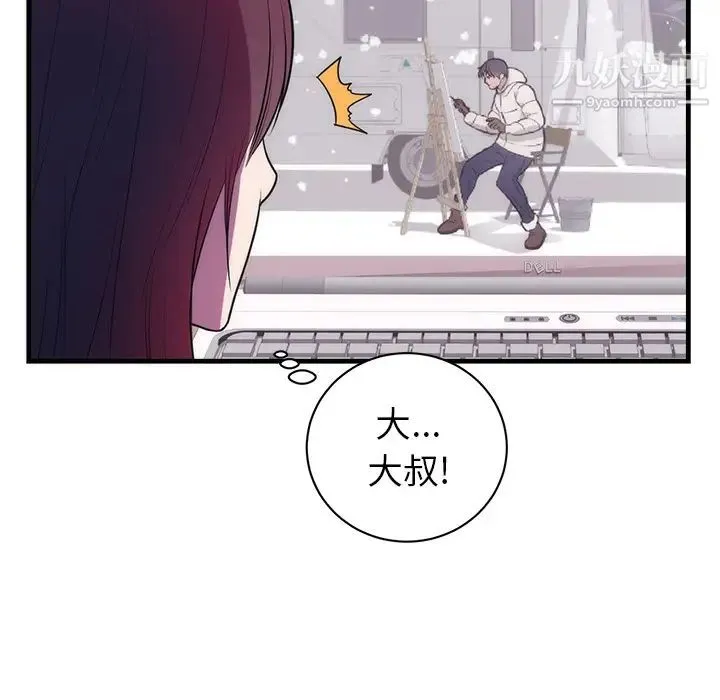 初恋的女儿 第37话 第41页
