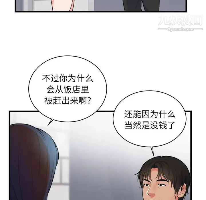 初恋的女儿 第37话 第60页