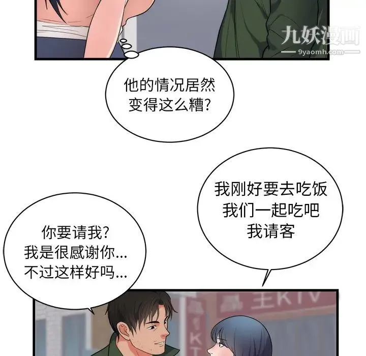 初恋的女儿 第37话 第64页
