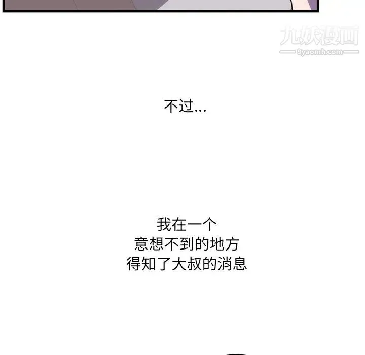 初恋的女儿 第37话 第38页