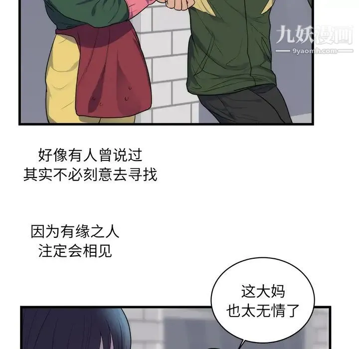 初恋的女儿 第37话 第54页