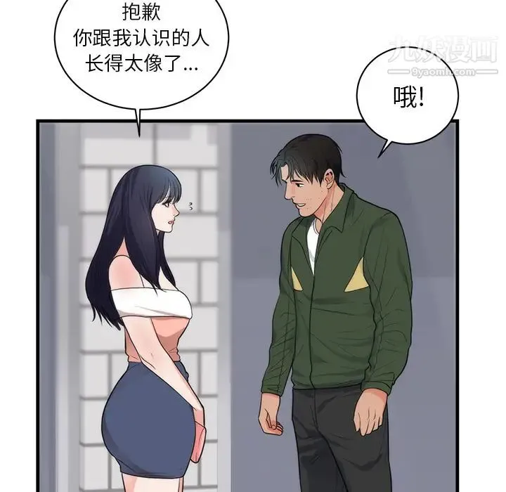 初恋的女儿 第37话 第59页