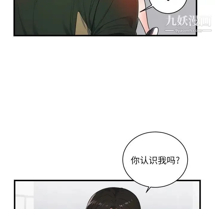 初恋的女儿 第37话 第57页