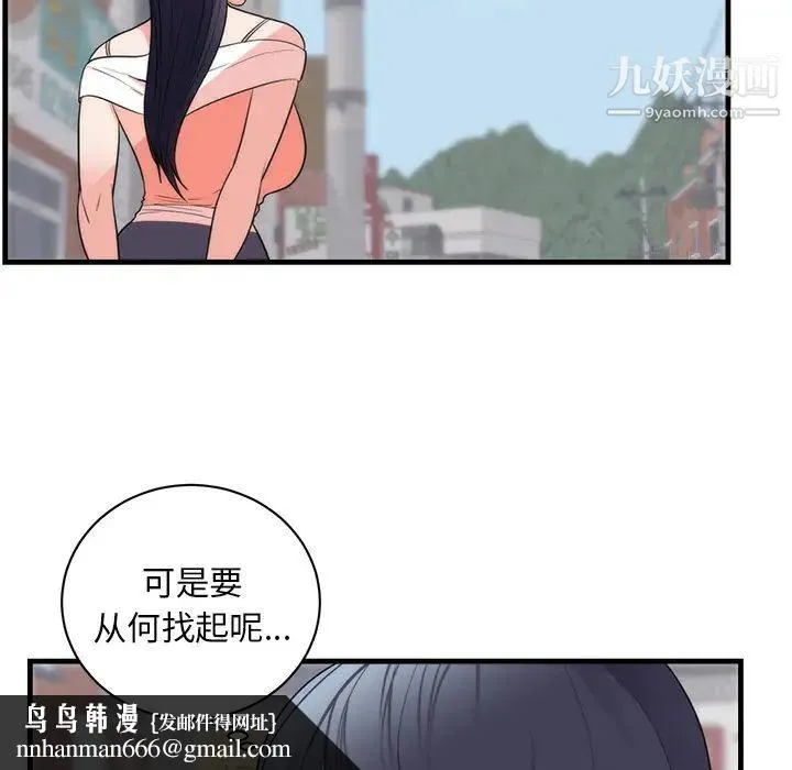 初恋的女儿 第37话 第50页