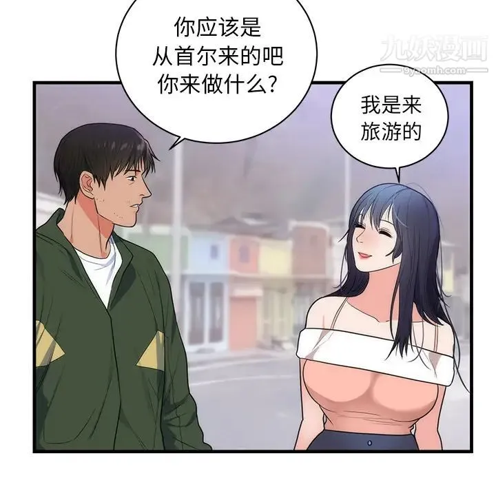 初恋的女儿 第37话 第70页