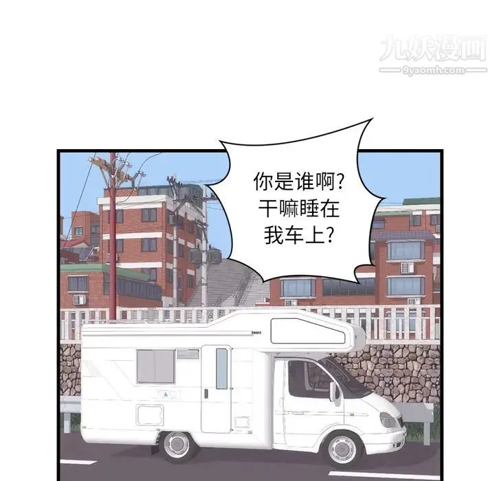 初恋的女儿 第37话 第20页