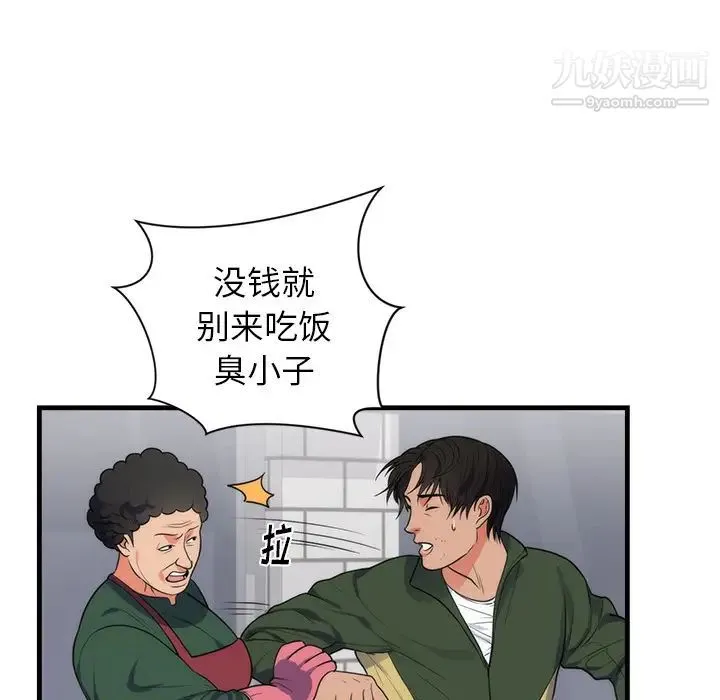 初恋的女儿 第37话 第53页