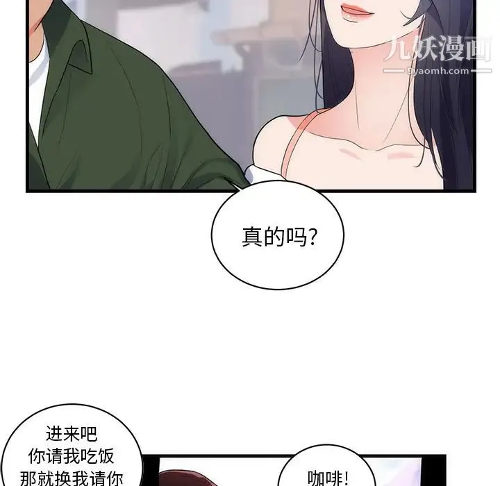 初恋的女儿 第37话 第85页