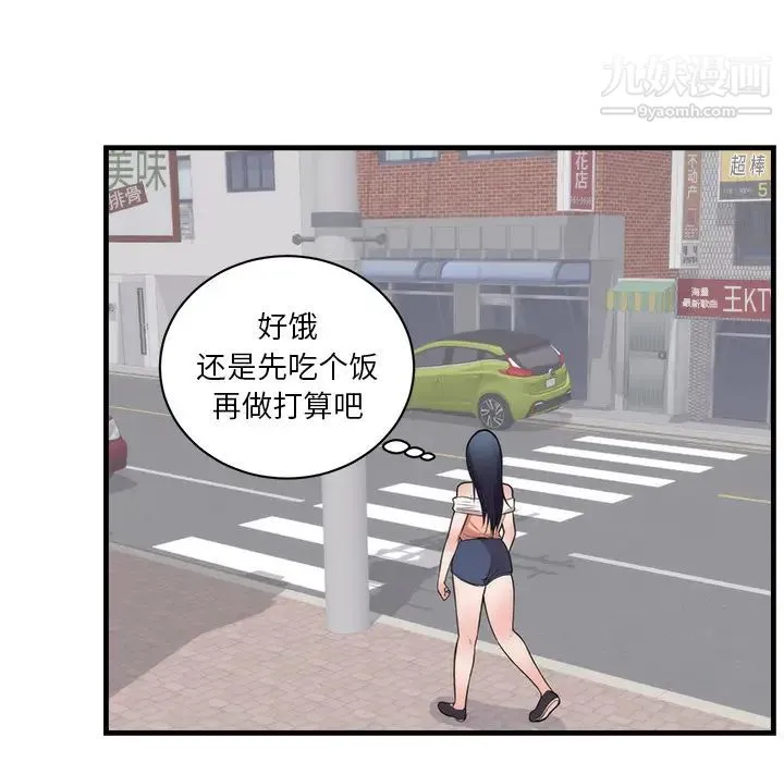 初恋的女儿 第37话 第52页