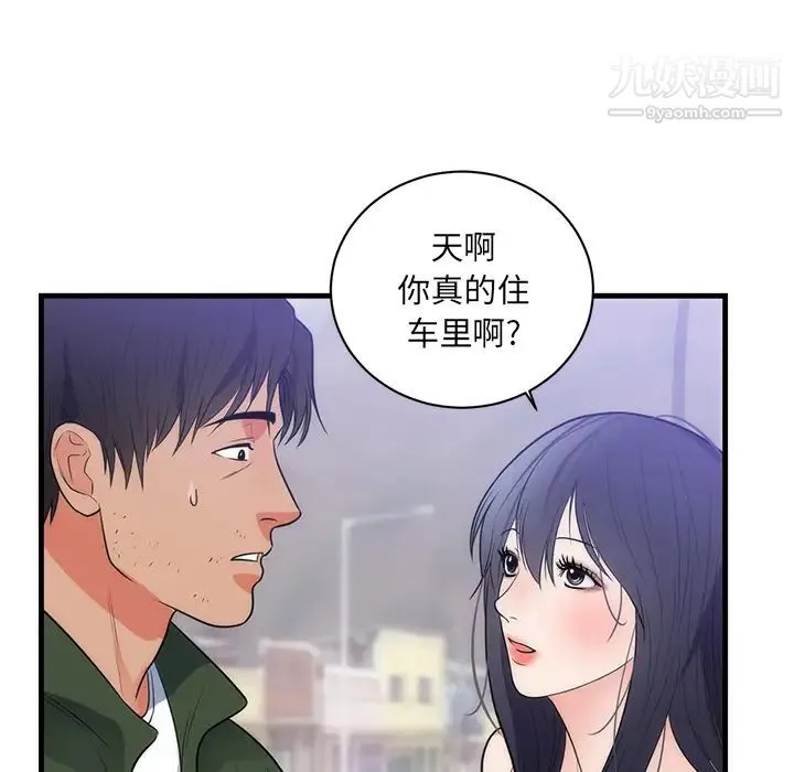 初恋的女儿 第37话 第77页