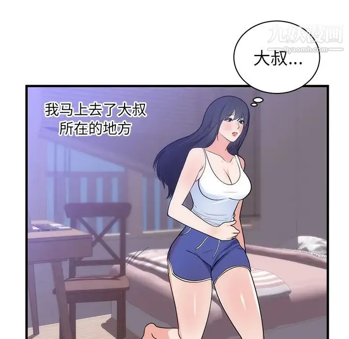 初恋的女儿 第37话 第42页