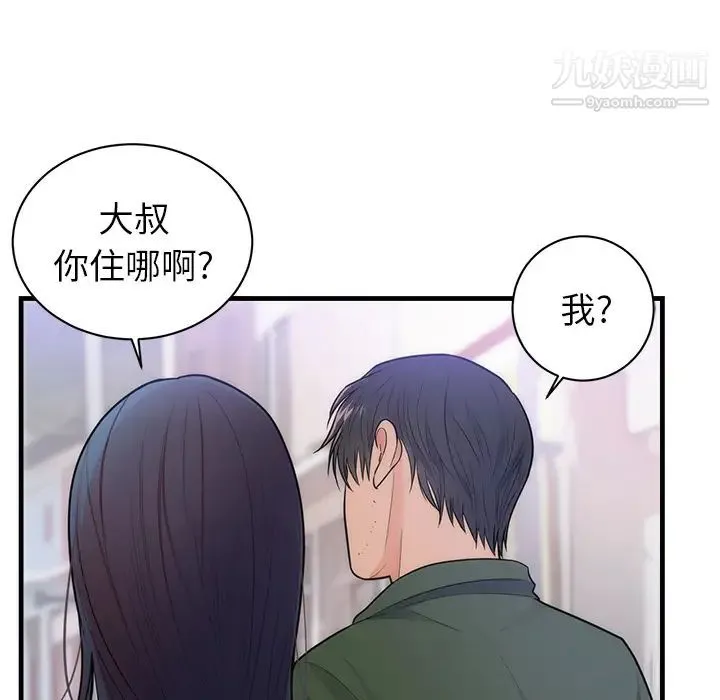 初恋的女儿 第37话 第71页