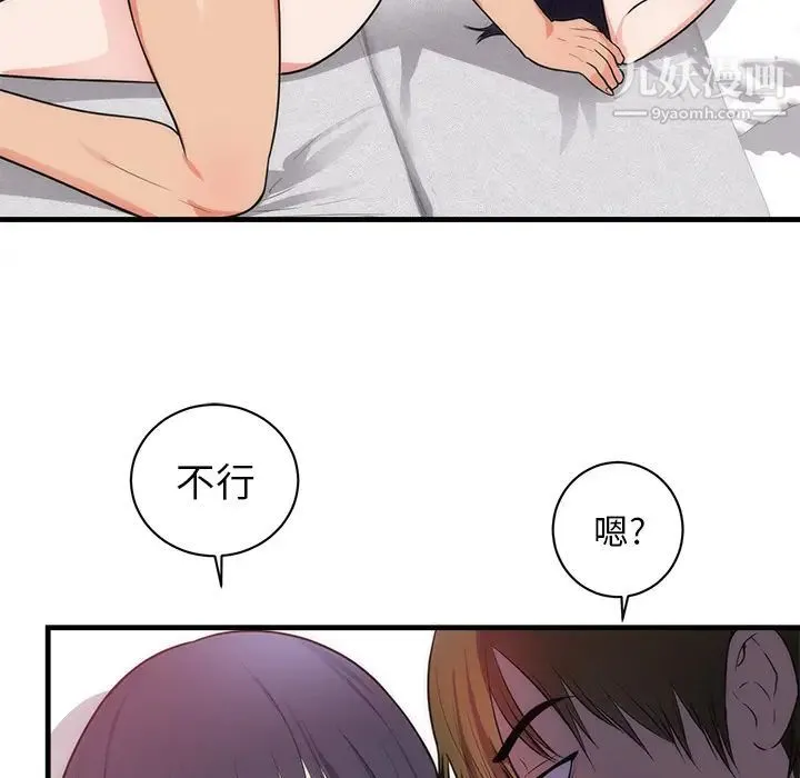 初恋的女儿 第37话 第5页