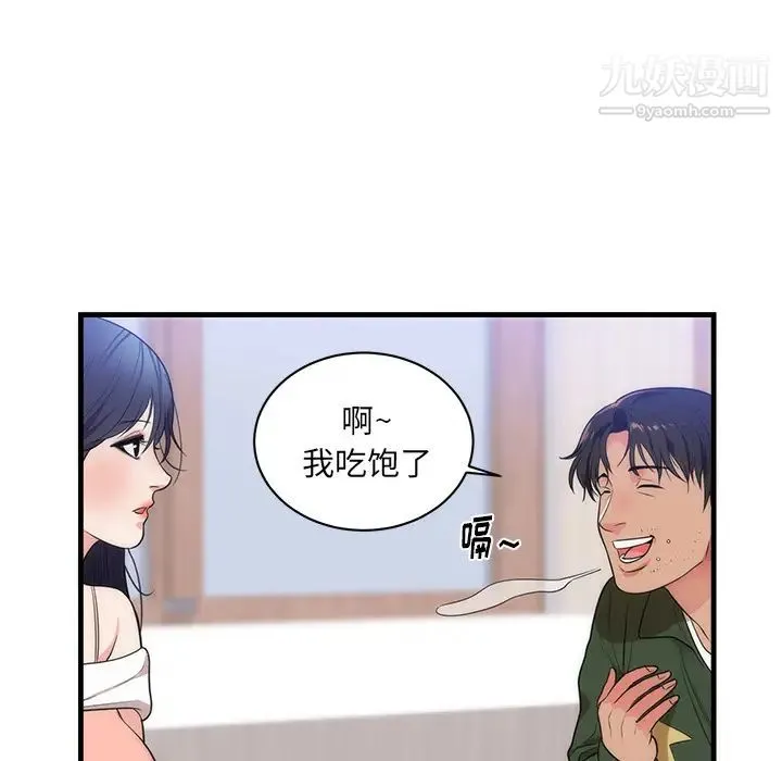 初恋的女儿 第37话 第67页