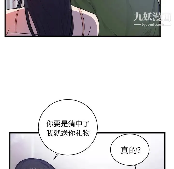 初恋的女儿 第37话 第72页