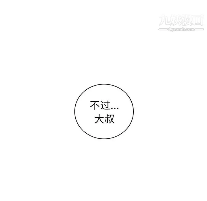 初恋的女儿 第37话 第94页