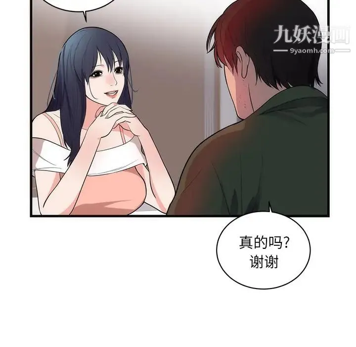 初恋的女儿 第37话 第89页