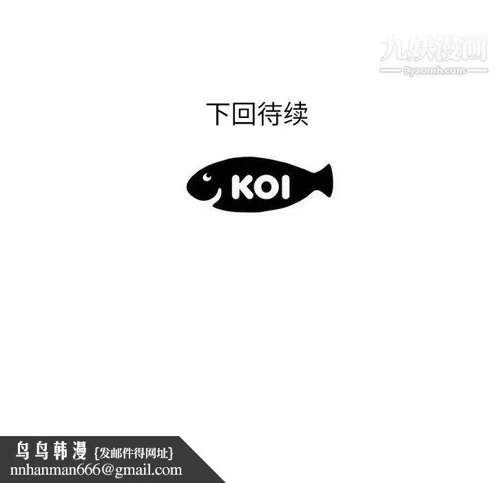 初恋的女儿 第37话 第97页