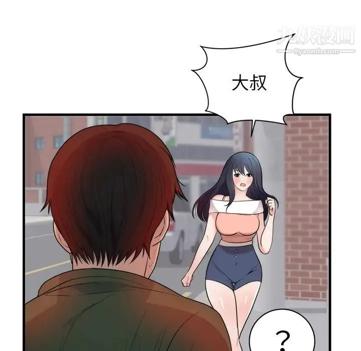 初恋的女儿 第37话 第56页