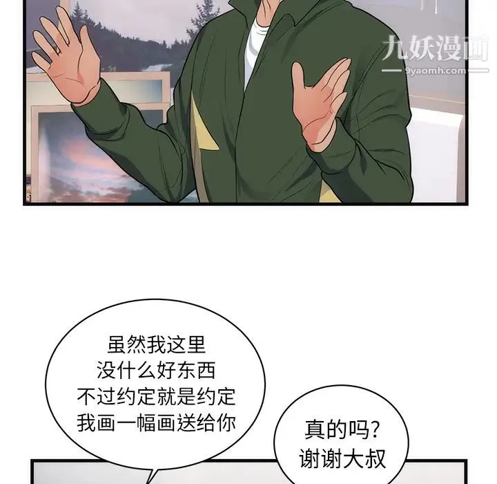 初恋的女儿 第37话 第92页