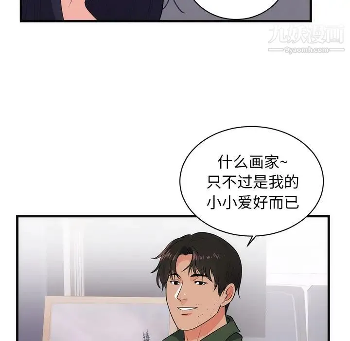 初恋的女儿 第37话 第91页