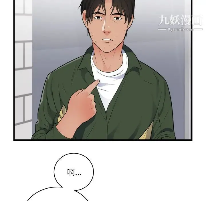 初恋的女儿 第37话 第58页