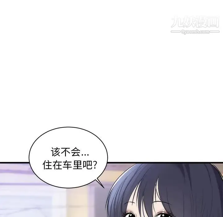初恋的女儿 第37话 第75页