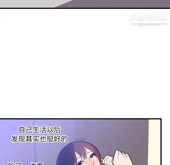 初恋的女儿 第37话 第34页