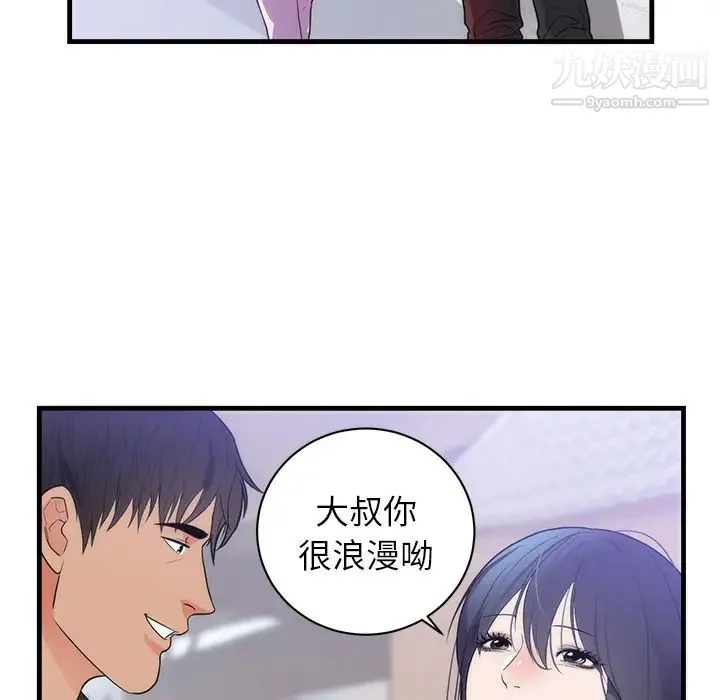 初恋的女儿 第37话 第84页