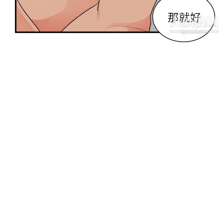 初恋的女儿 第37话 第14页